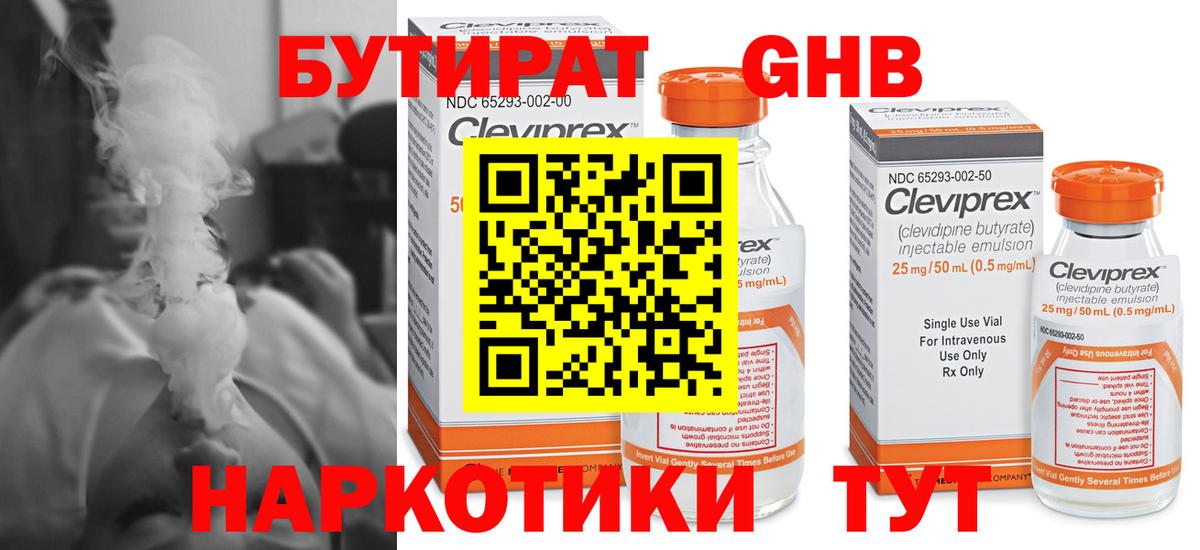 БУТИРАТ вода Анжеро-Судженск
