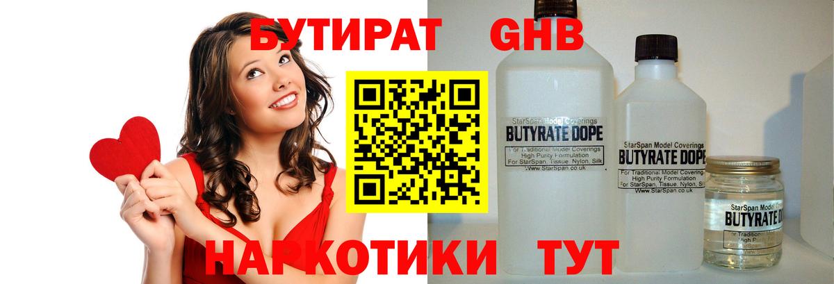Бутират бутик  Вход с VPN  Анжеро-Судженск 