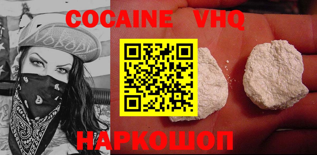 Cocaine VHQ Анжеро-Судженск