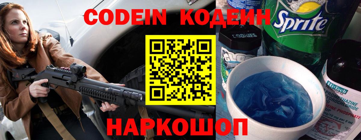 Кодеиновый сироп Lean напиток Lean (лин)  Кодеин Purple Drank  Вход с VPN  Анжеро-Судженск 