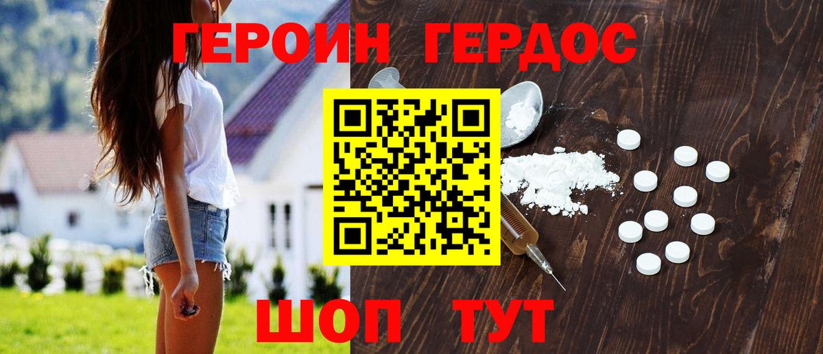 ГЕРОИН хмурый Анжеро-Судженск