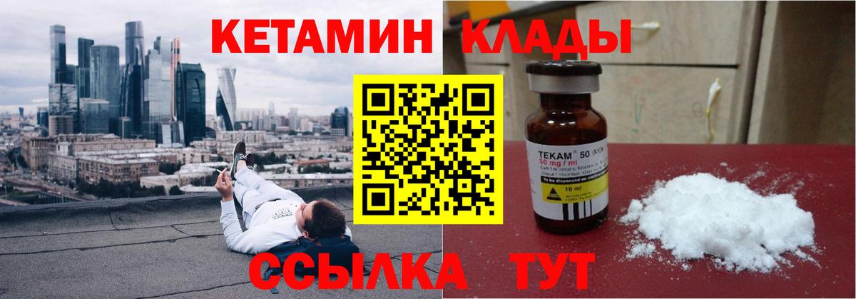 Кетамин VHQ Анжеро-Судженск