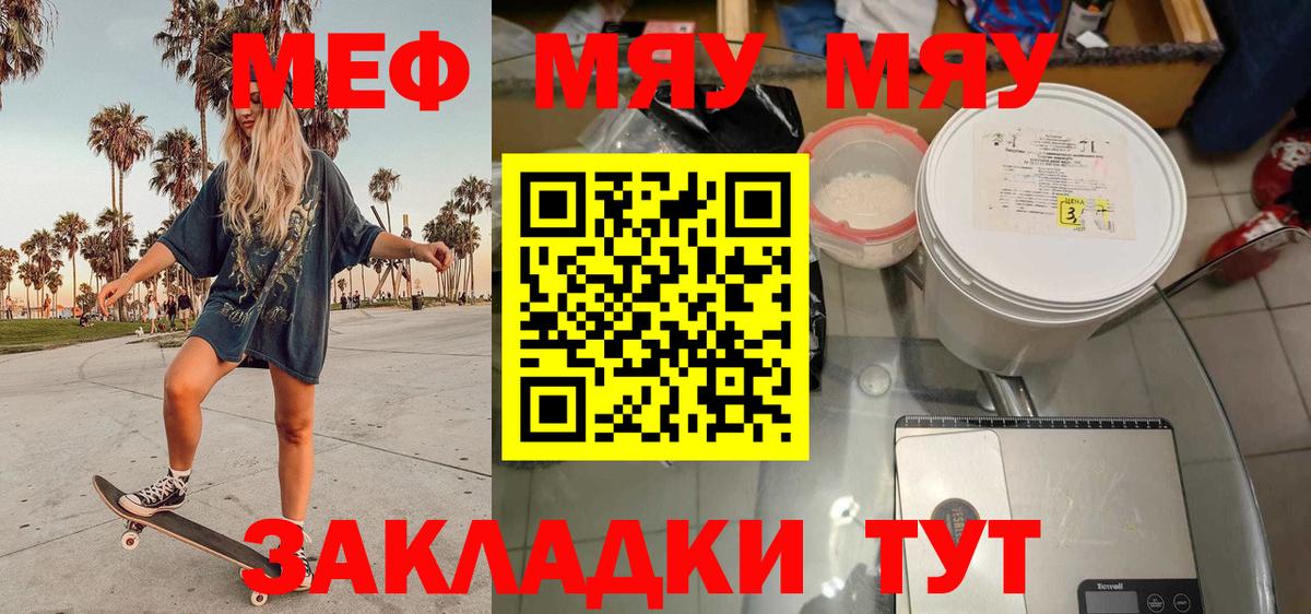Меф кристаллы  Вход с VPN  МЯУ-МЯУ  Меф  Анжеро-Судженск  Меф мука 